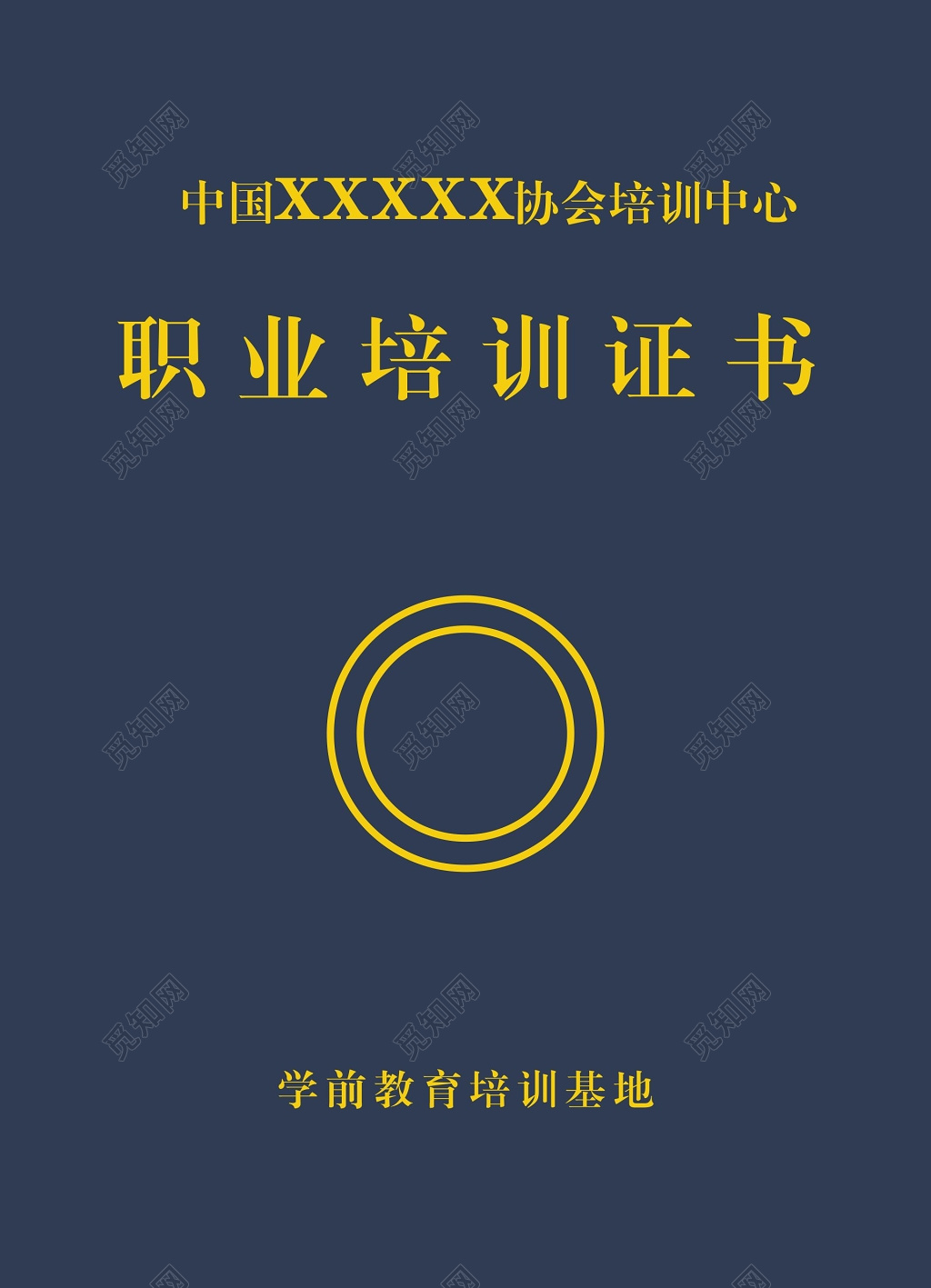 经典简约深蓝色协会职业培训荣誉证书
