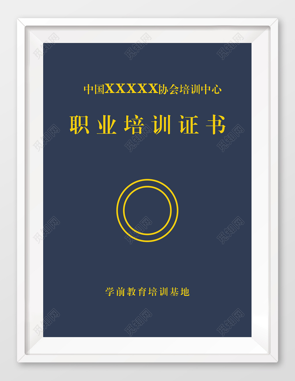 经典简约深蓝色协会职业培训荣誉证书