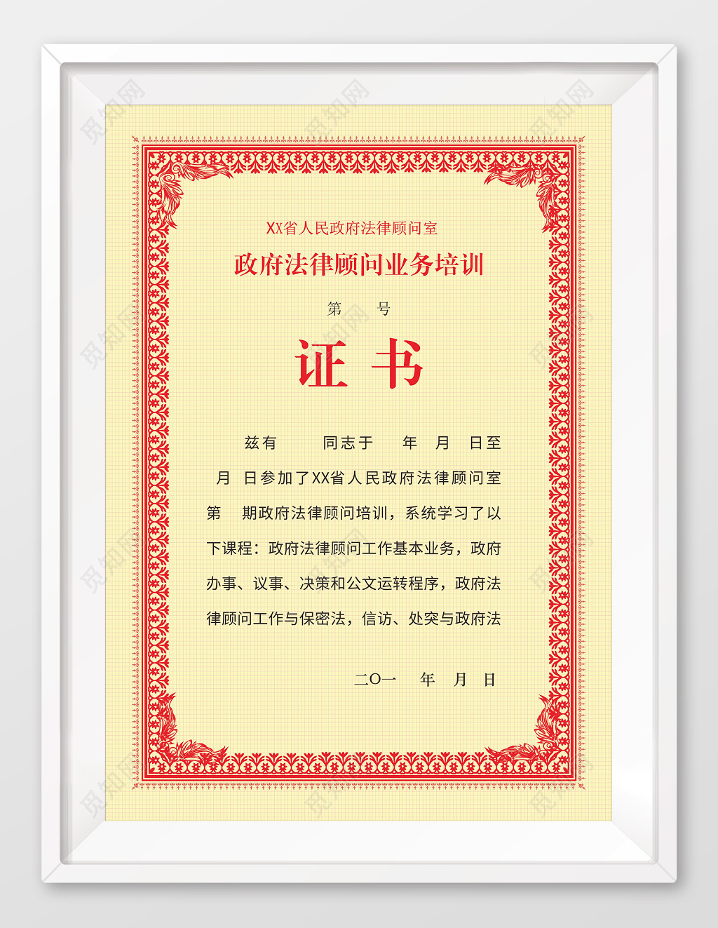 传统经典花框法律顾问业务培训荣誉证书