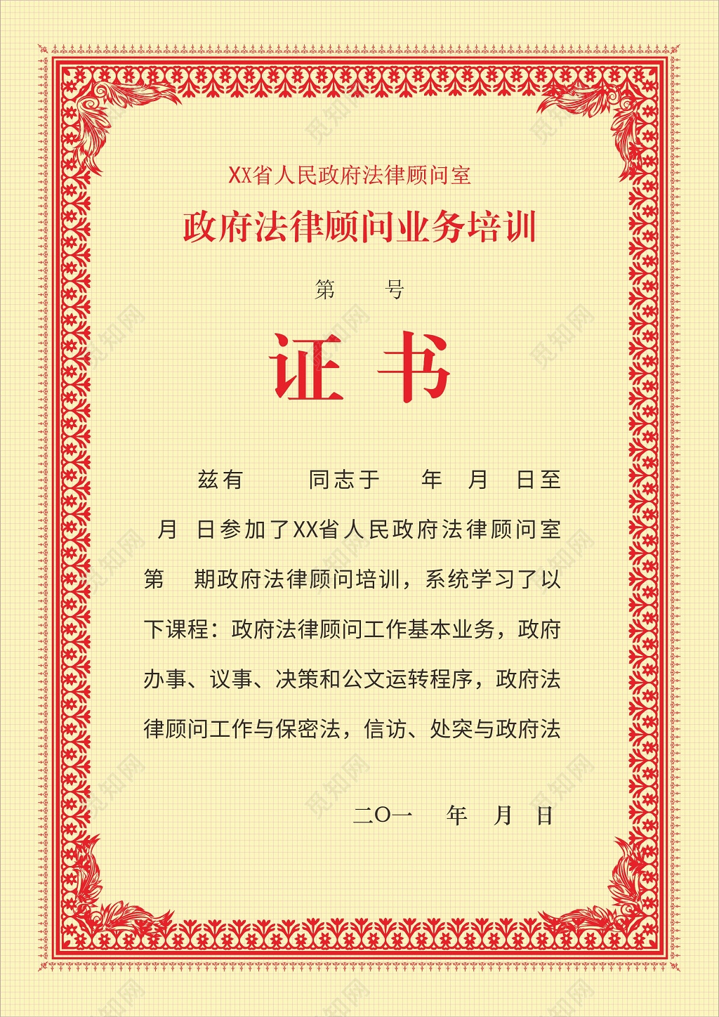 传统经典花框法律顾问业务培训荣誉证书