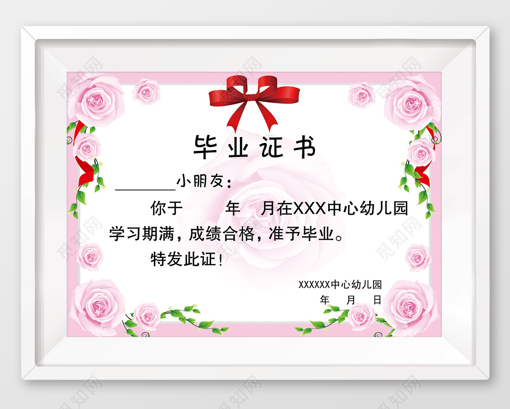 粉红玫瑰幼儿园毕业证书