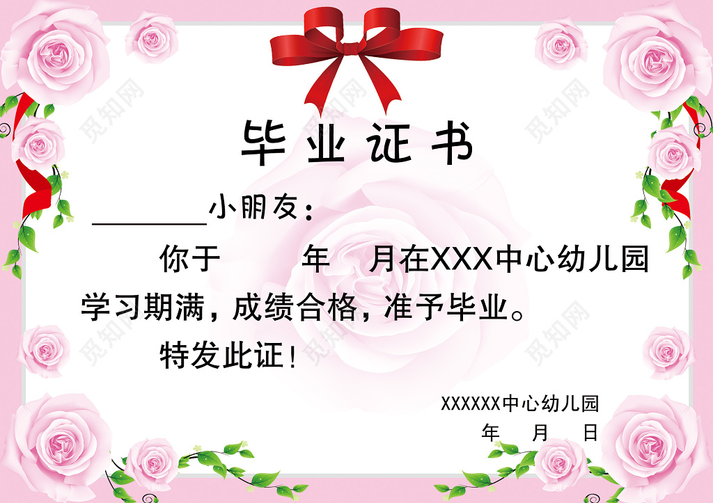 粉红玫瑰幼儿园毕业证书