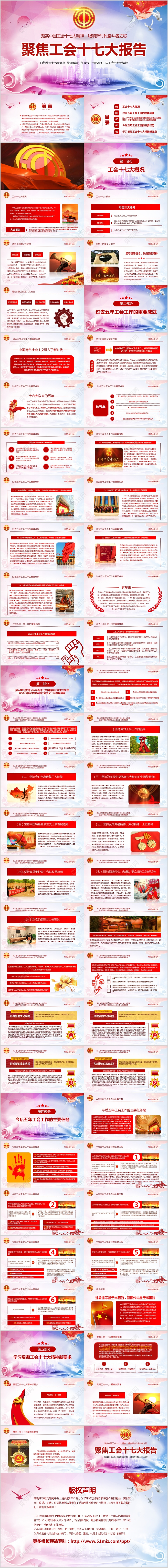 震撼片头精细解读全国总工会十七大工作报告精神PPT全文案党课