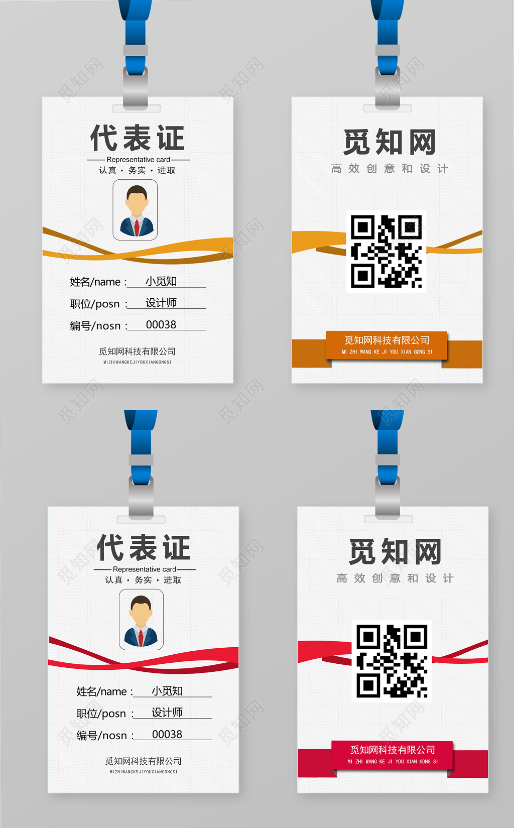 线条风格代表证工作证创意设计