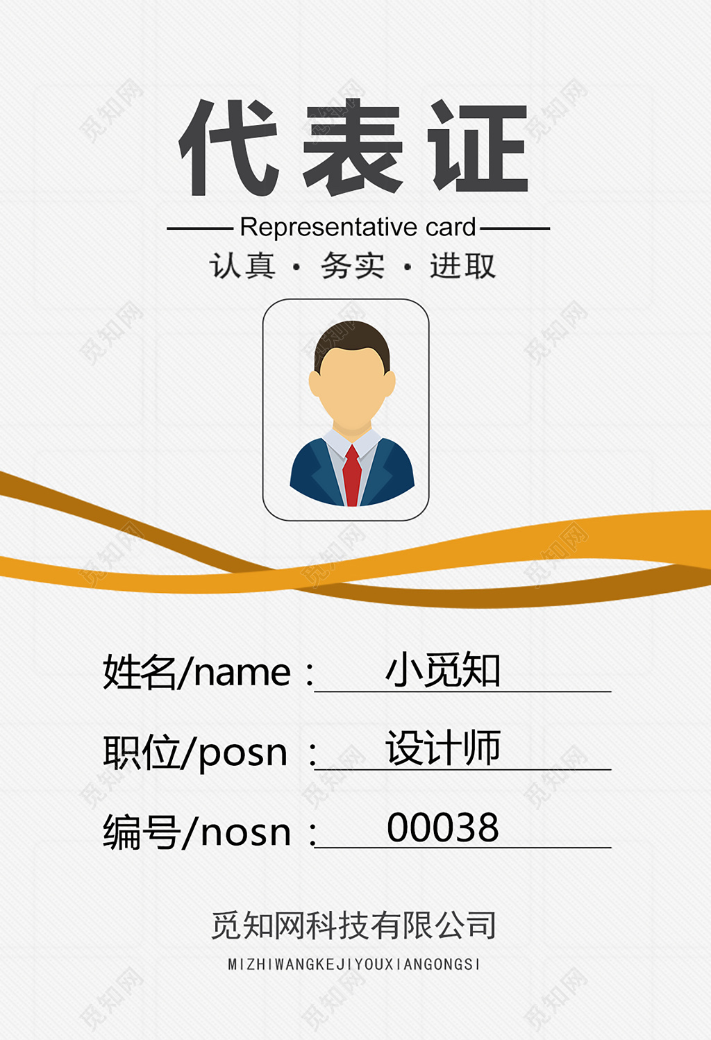 线条风格代表证工作证创意设计