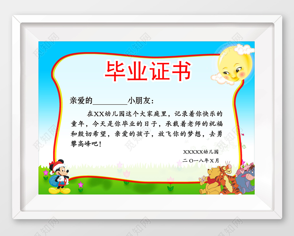 卡通矢量幼儿园毕业证书