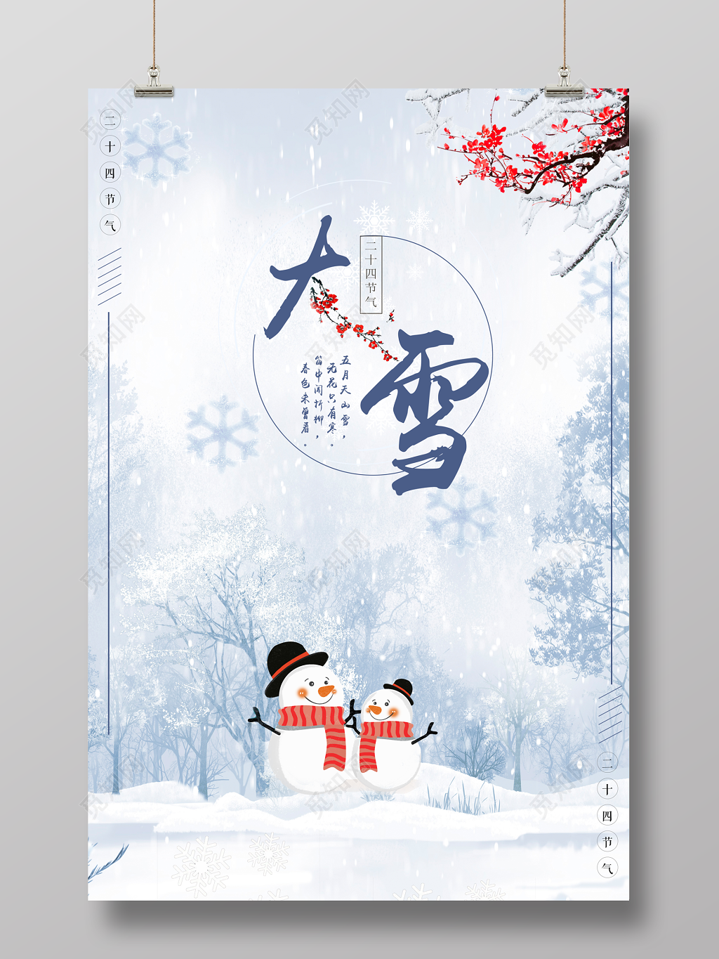 大雪节气中国传统节气二十四节气大雪海报