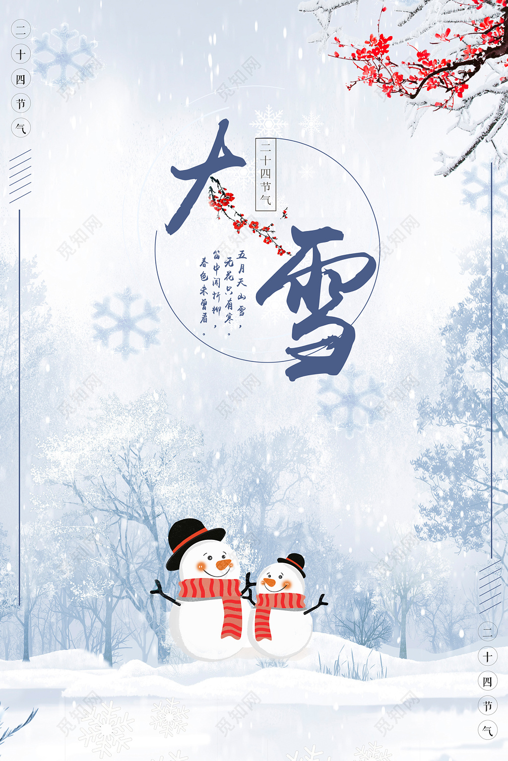 大雪节气中国传统节气二十四节气大雪海报