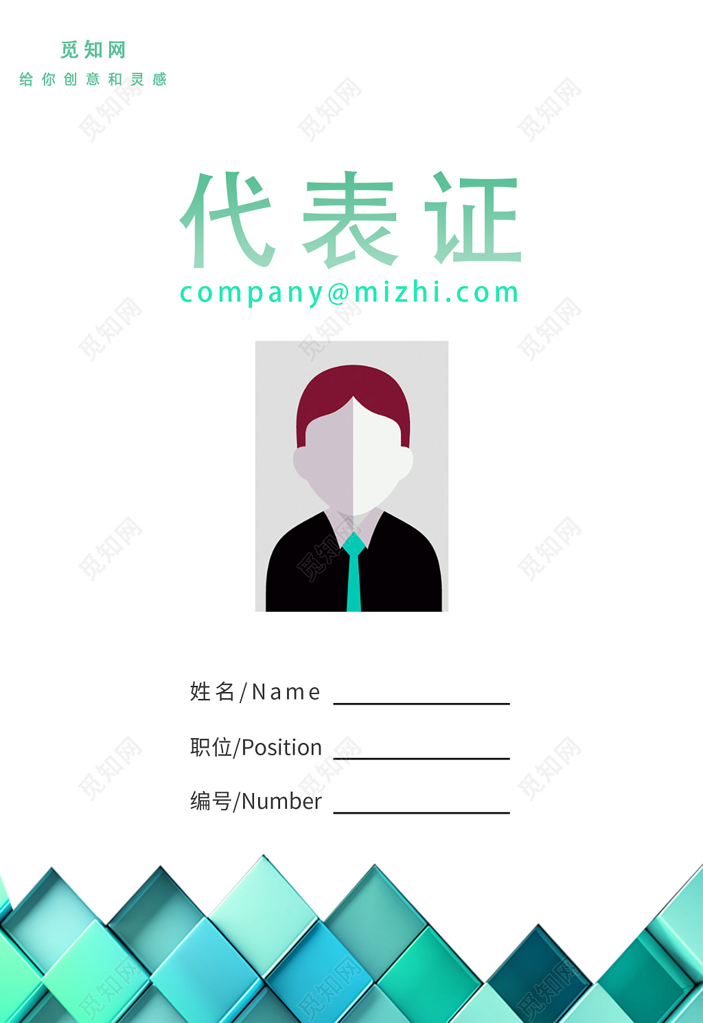 菱形背景工作证代表证创意设计