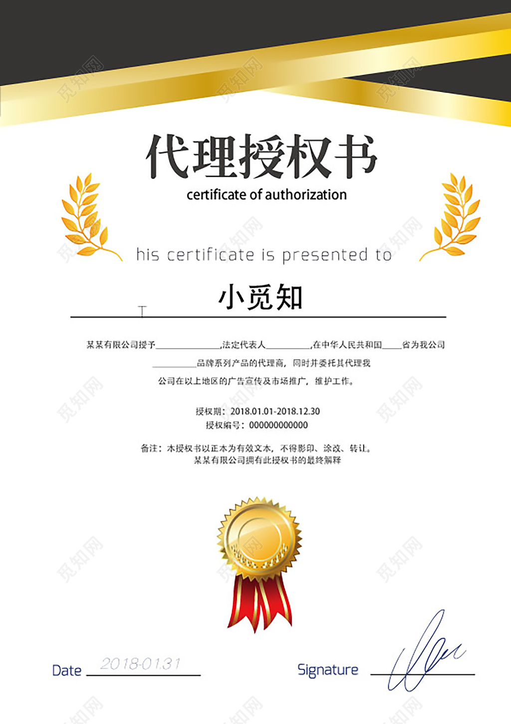 金边背景代理授权书设计