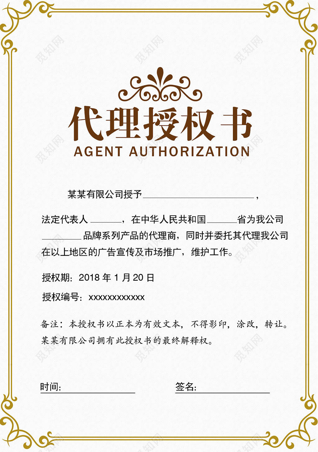 欧式代理授权书创意设计