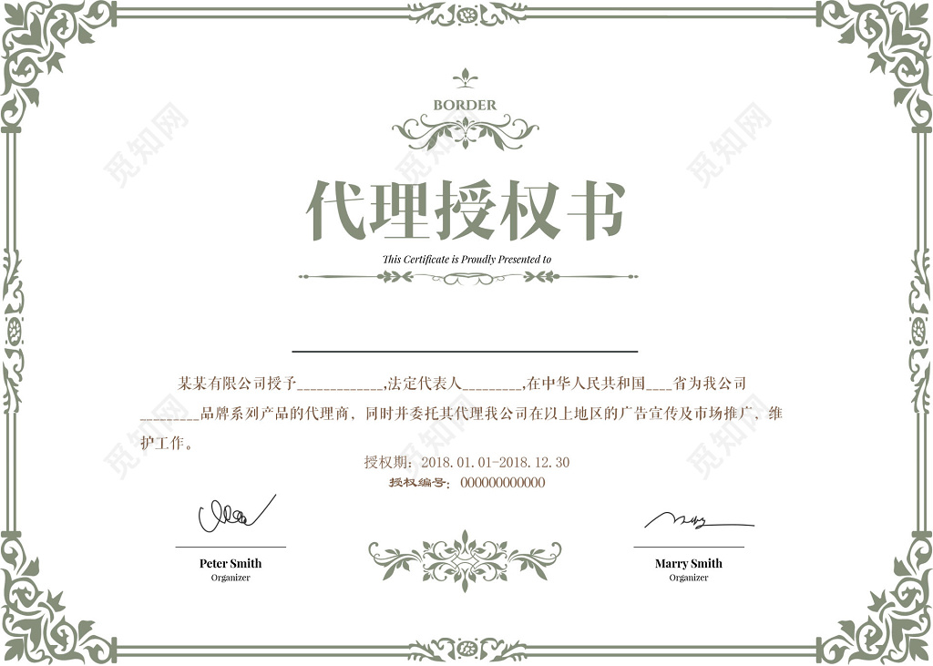 欧式繁复代理授权书设计