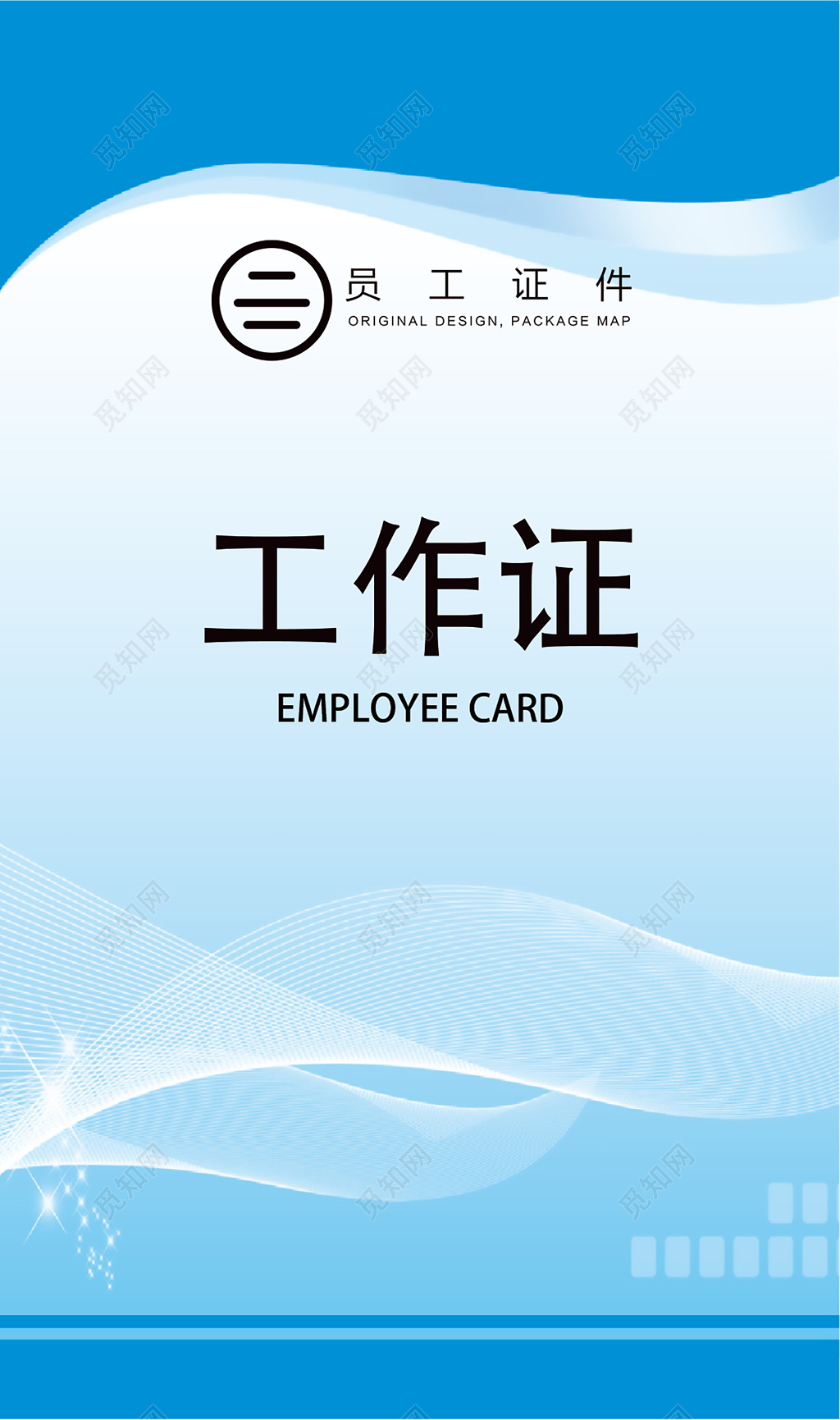 渐变背景工作证代表证设计