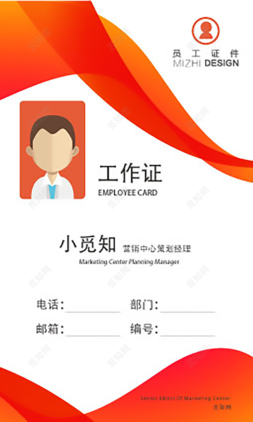 飘带背景工作证创意设计