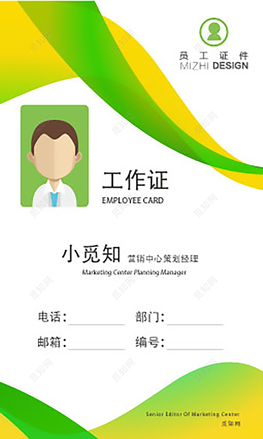 飘带背景工作证创意设计