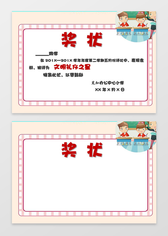 极简风少儿卡通幼儿园奖状学习小报边框花边word电子小报手抄