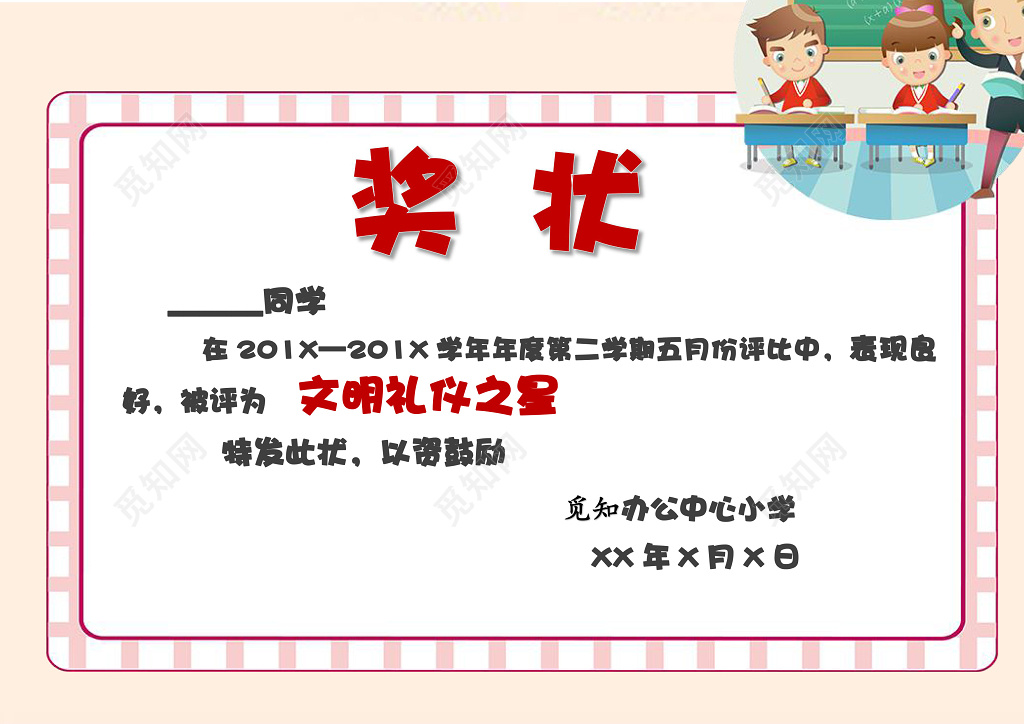 极简风少儿卡通幼儿园奖状学习小报边框花边word电子小报手抄