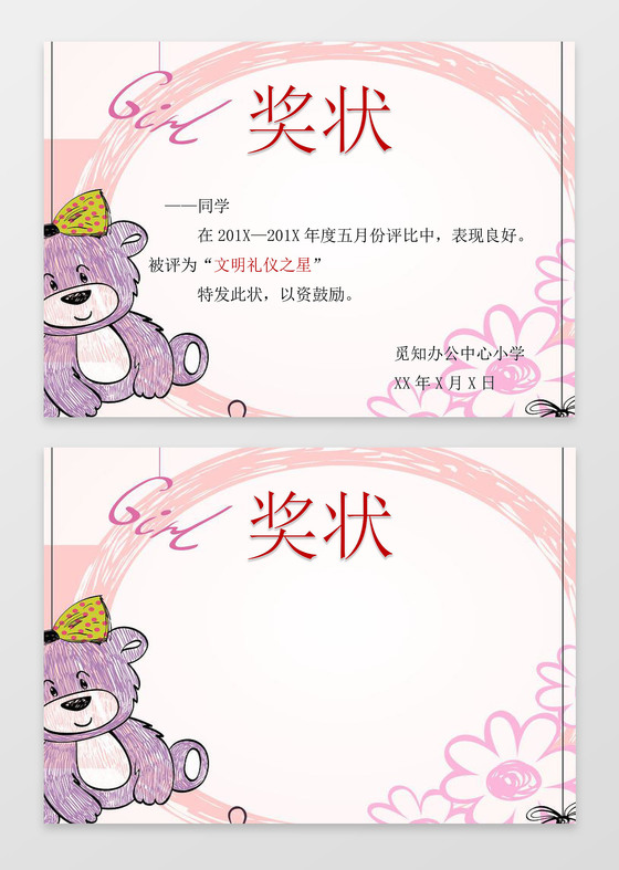 可爱文艺手绘小熊幼儿园奖状学习小报边框花边word电子小报手