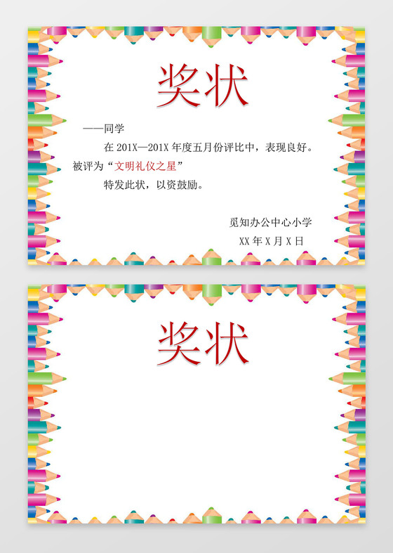 彩铅边框花边卡通幼儿园奖状word电子小报学习小报边框手抄报