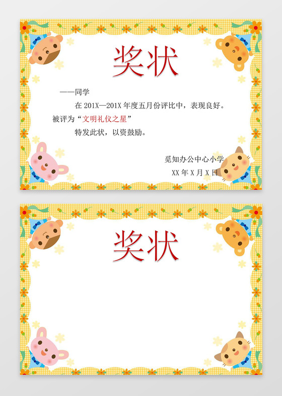 可爱卡通动物边框花边幼儿园奖状word电子小报边框学习小报手