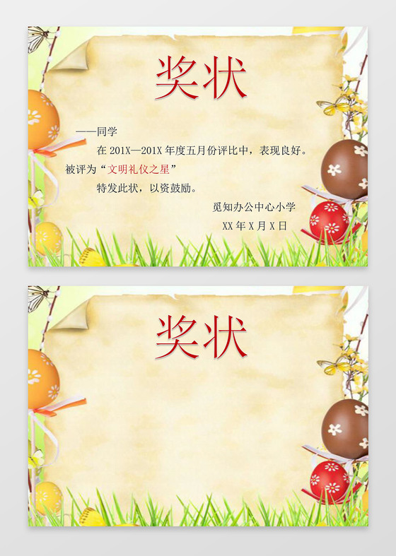 清新文艺简约怀旧幼儿园奖状小报边框花边word电子小报手抄报