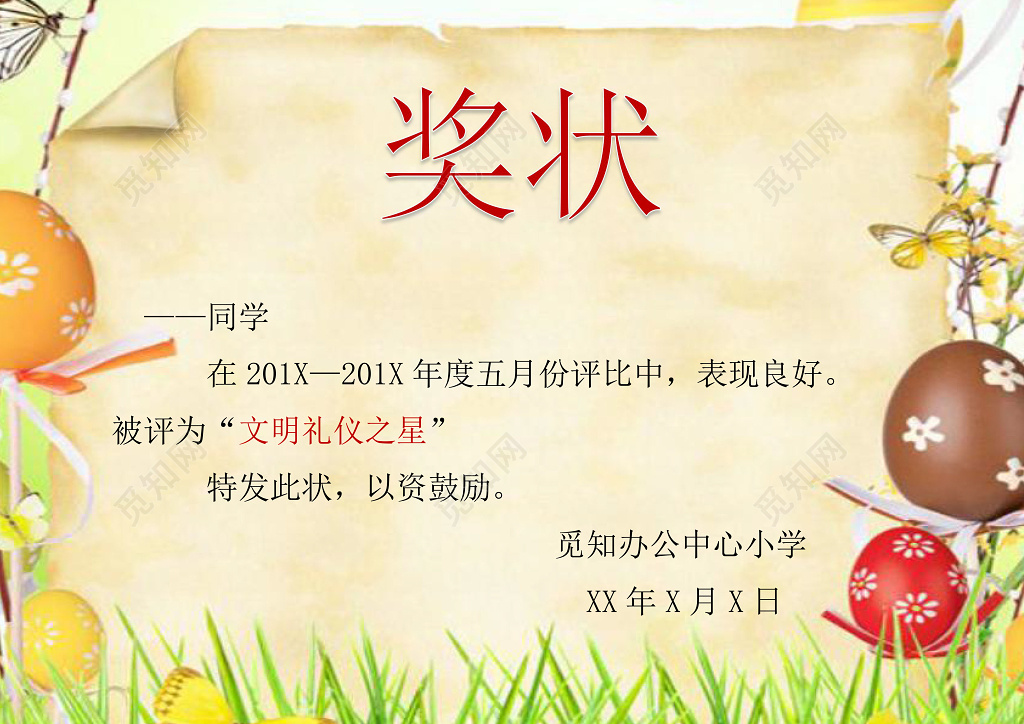 清新文艺简约怀旧幼儿园奖状小报边框花边word电子小报手抄报