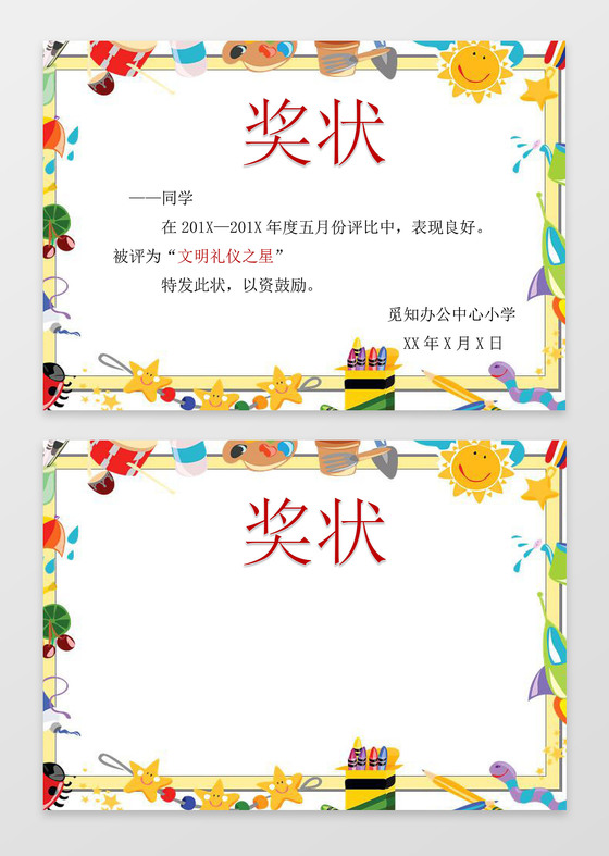 少儿卡通纯白简约幼儿园奖状小报边框花边word电子小报手抄报
