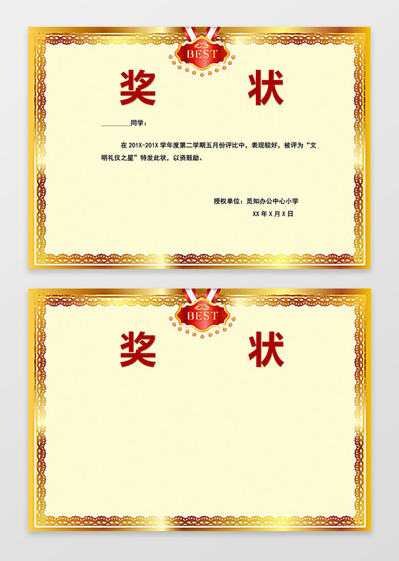 金色边框花边高端优雅奖状word电子手抄报学习小报边框