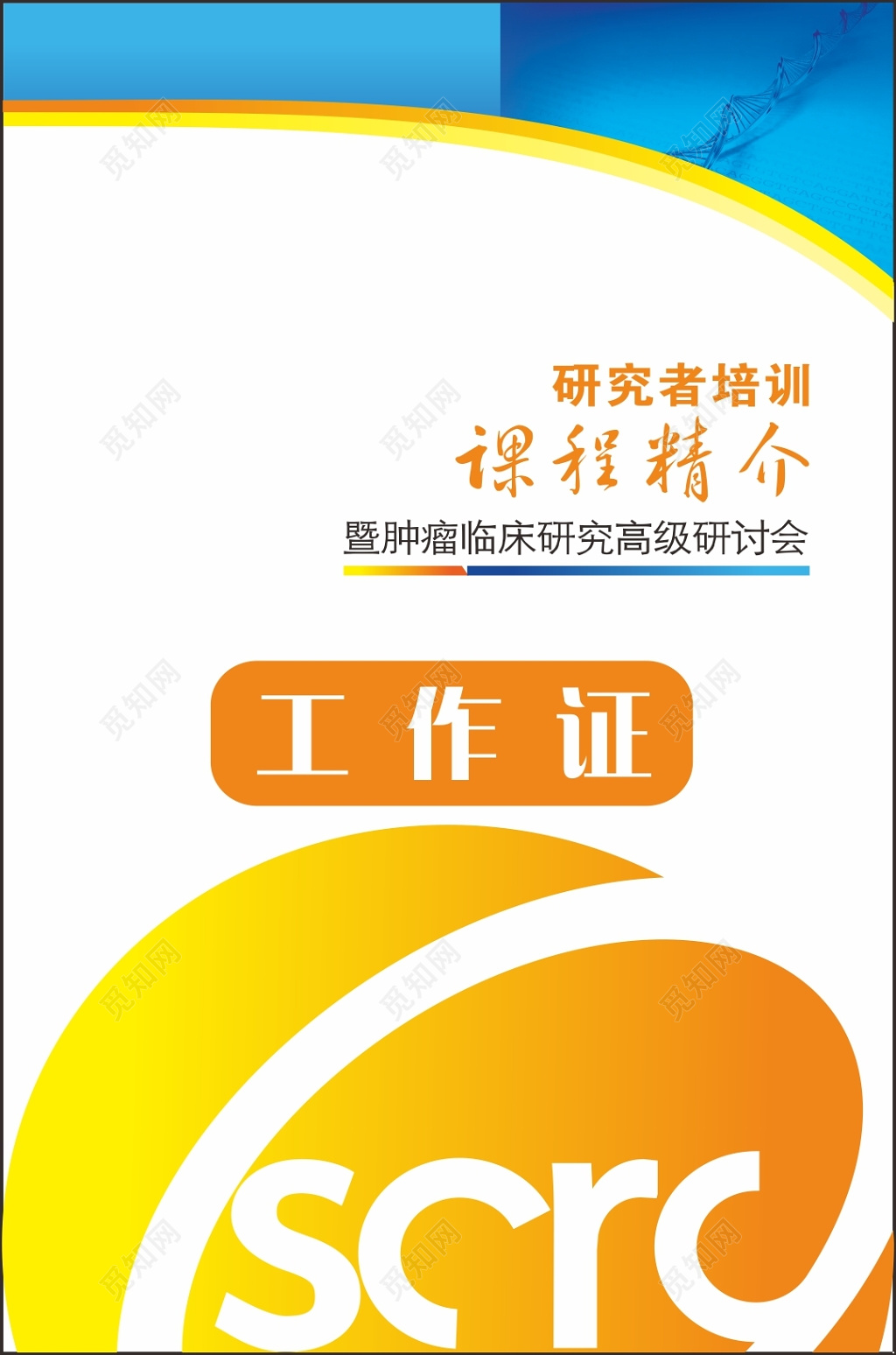 时尚渐变风格工作证模板设计