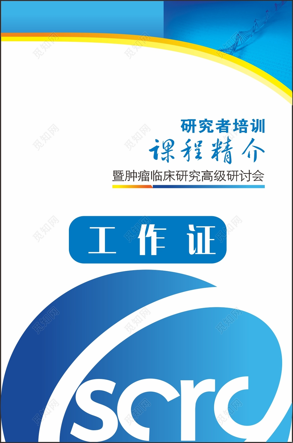 时尚渐变风格工作证模板设计