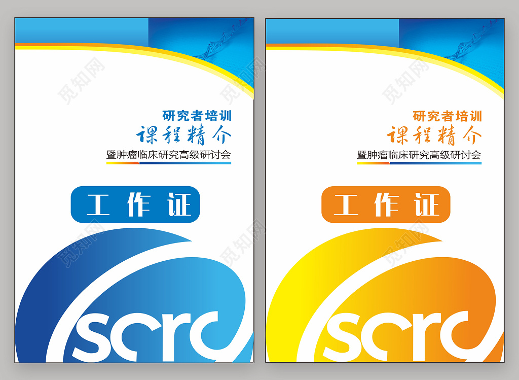 时尚渐变风格工作证模板设计