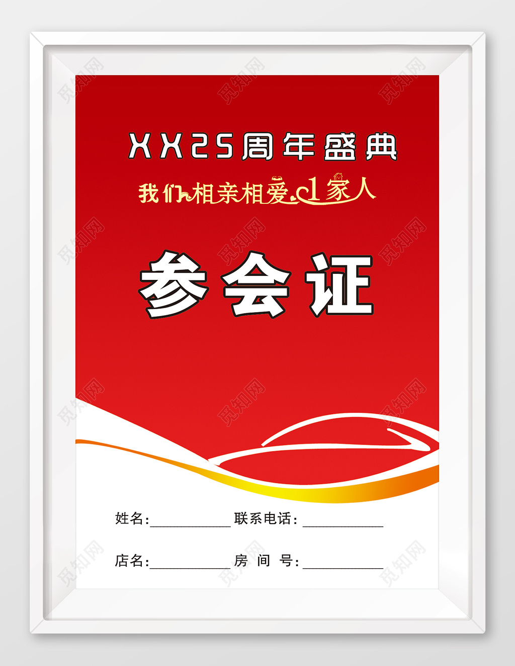 红色大气高端的代表证参会证设计