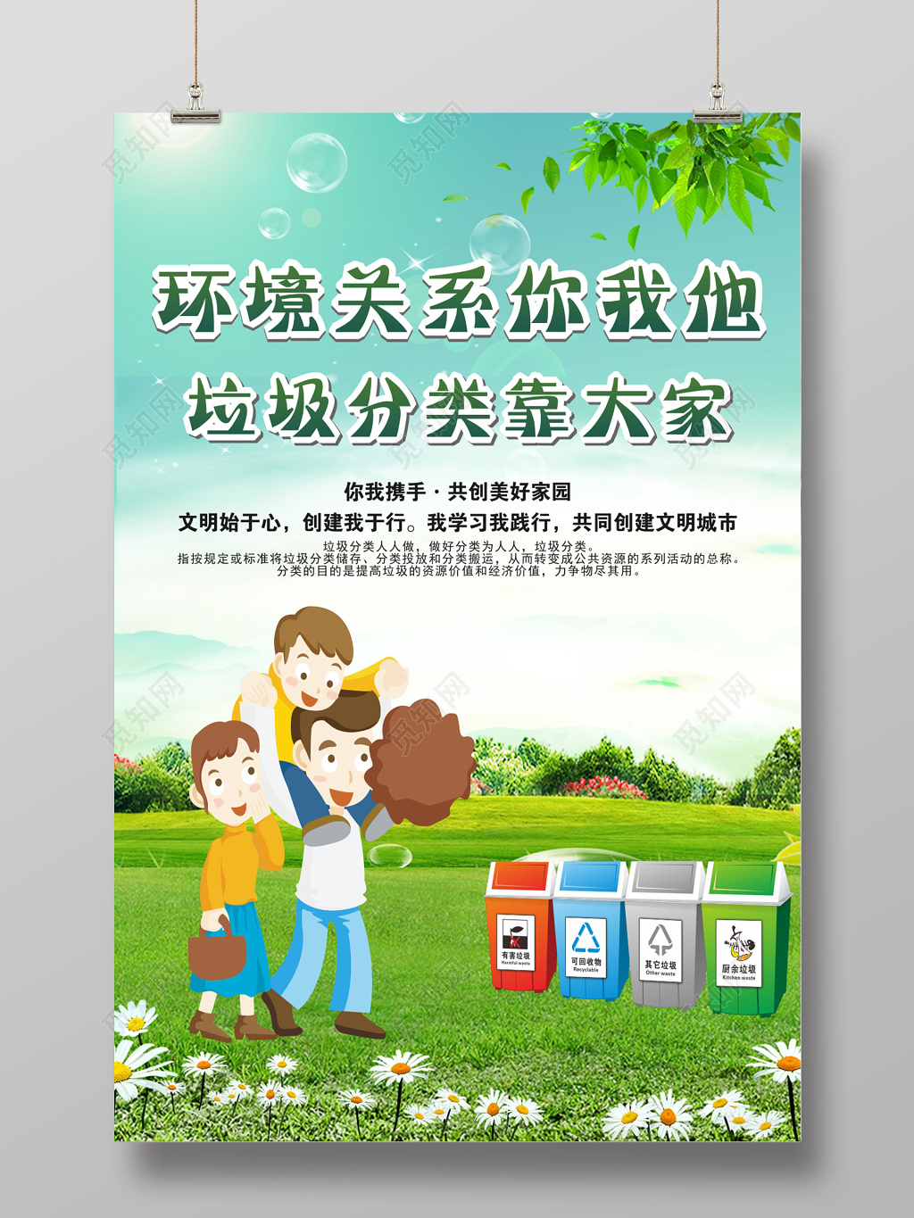 公益垃圾分类环保海报设计
