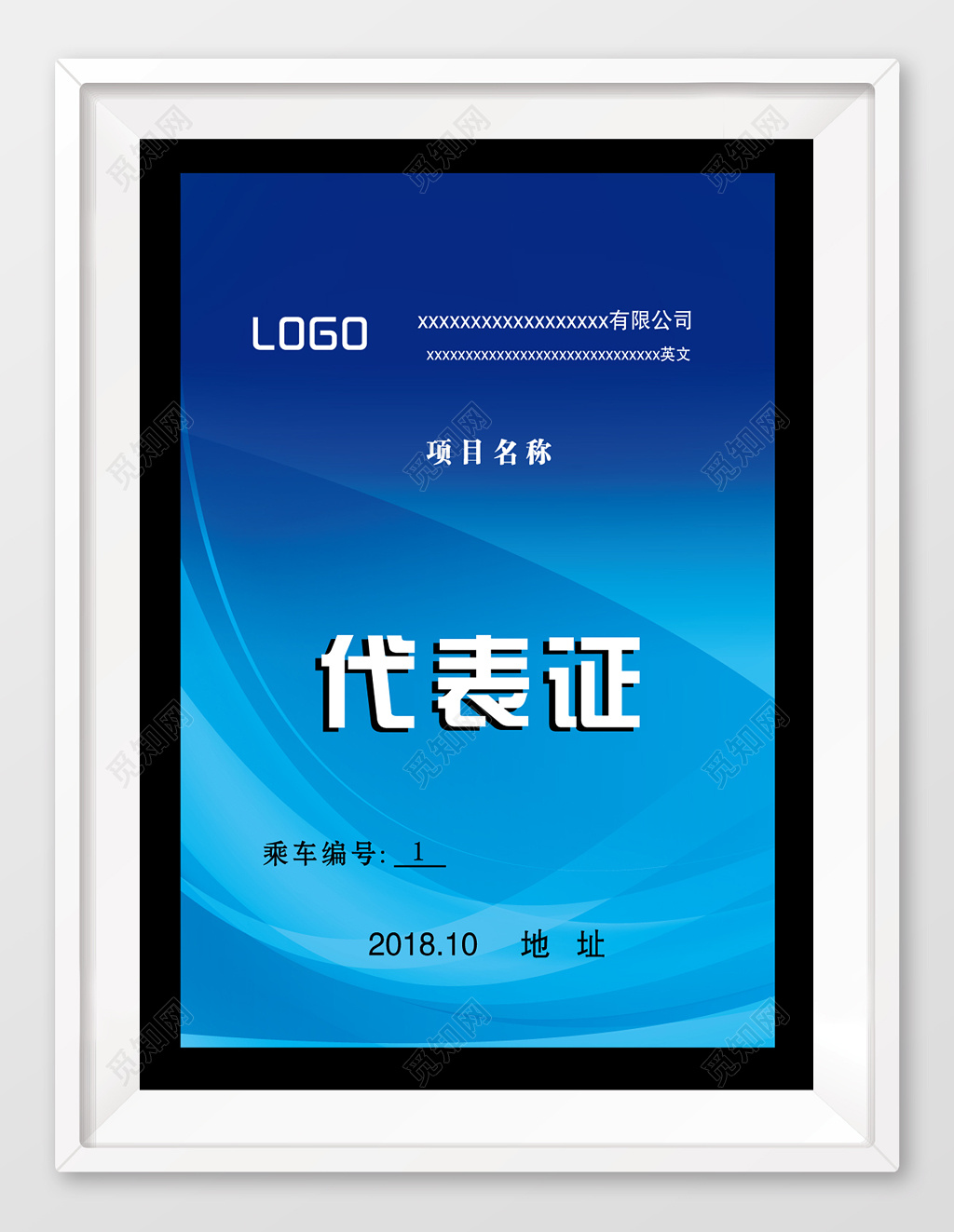 简洁大气蓝色工作证代表证