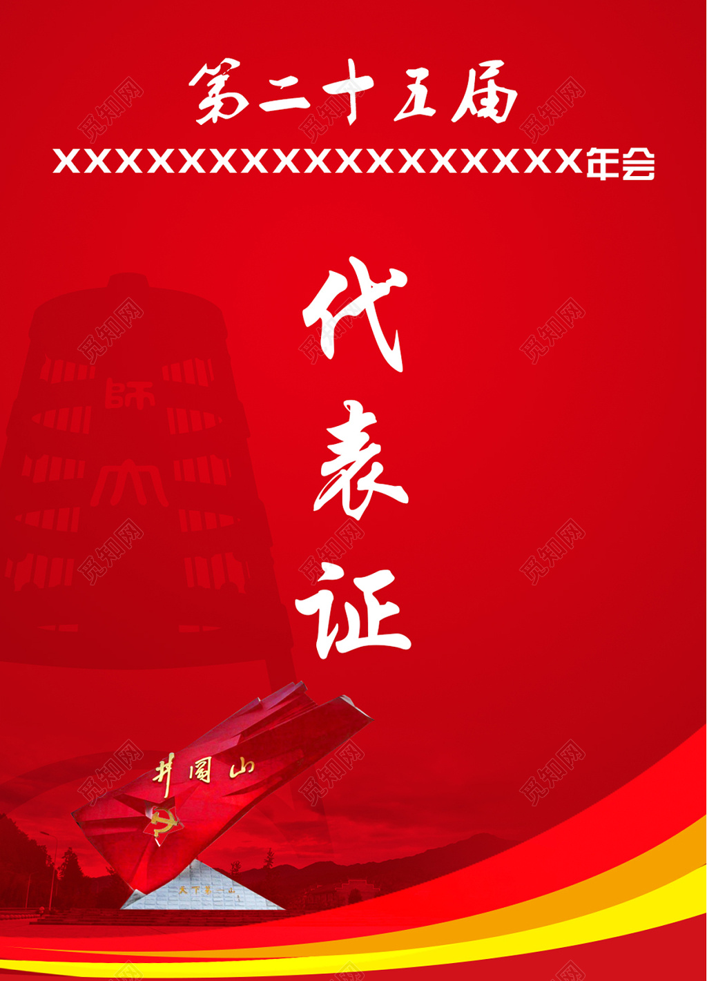 红色渐变高端工作证代表证