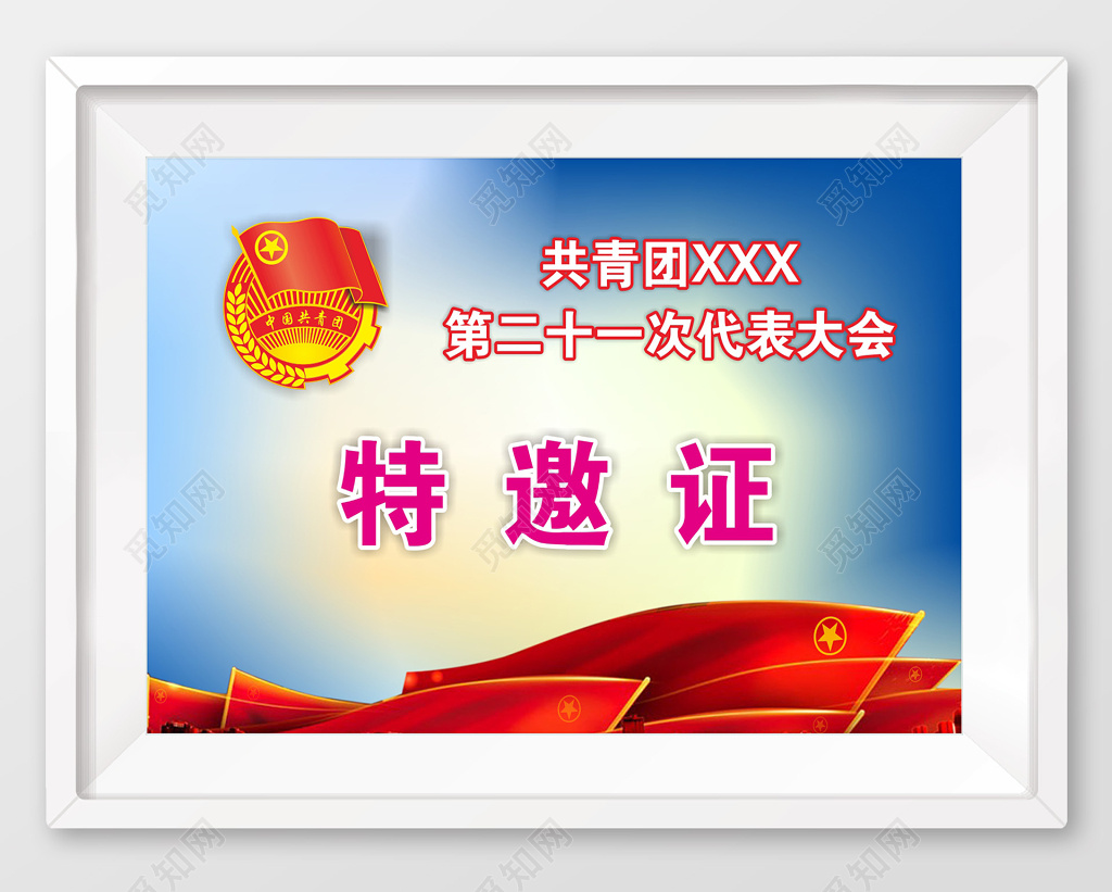 大气正能量出席证工作证代表证特邀证列席证