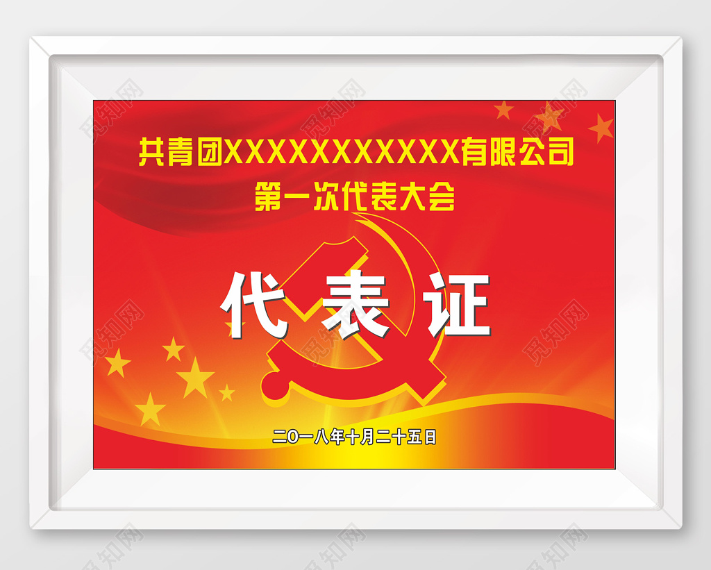 简约大气高端代表大会代表证工作证