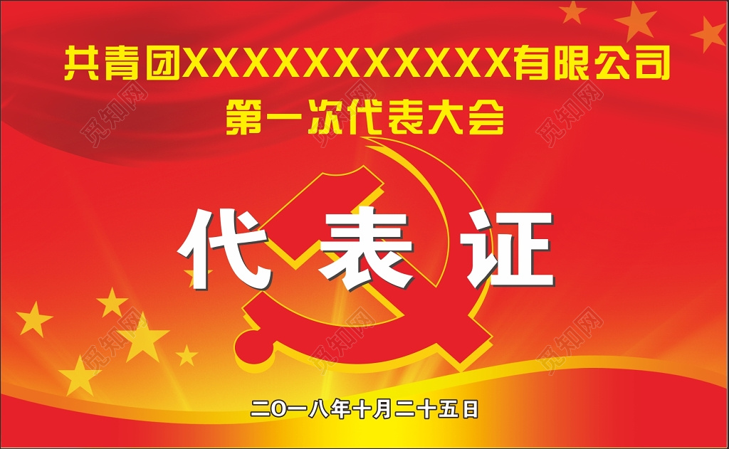 简约大气高端代表大会代表证工作证