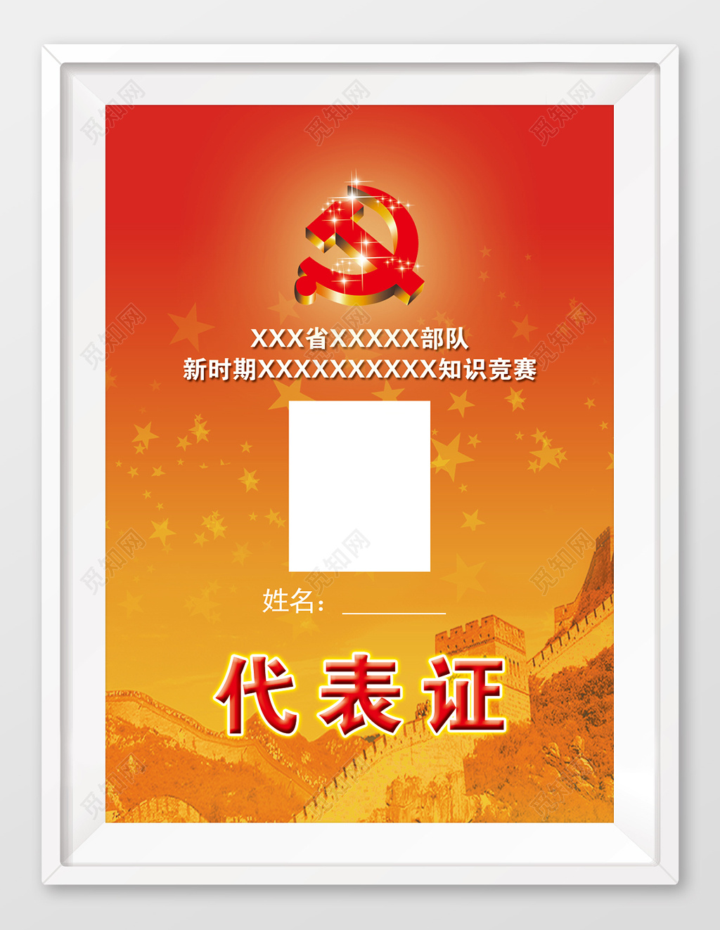 简约美观设计知识竞赛代表证工作证