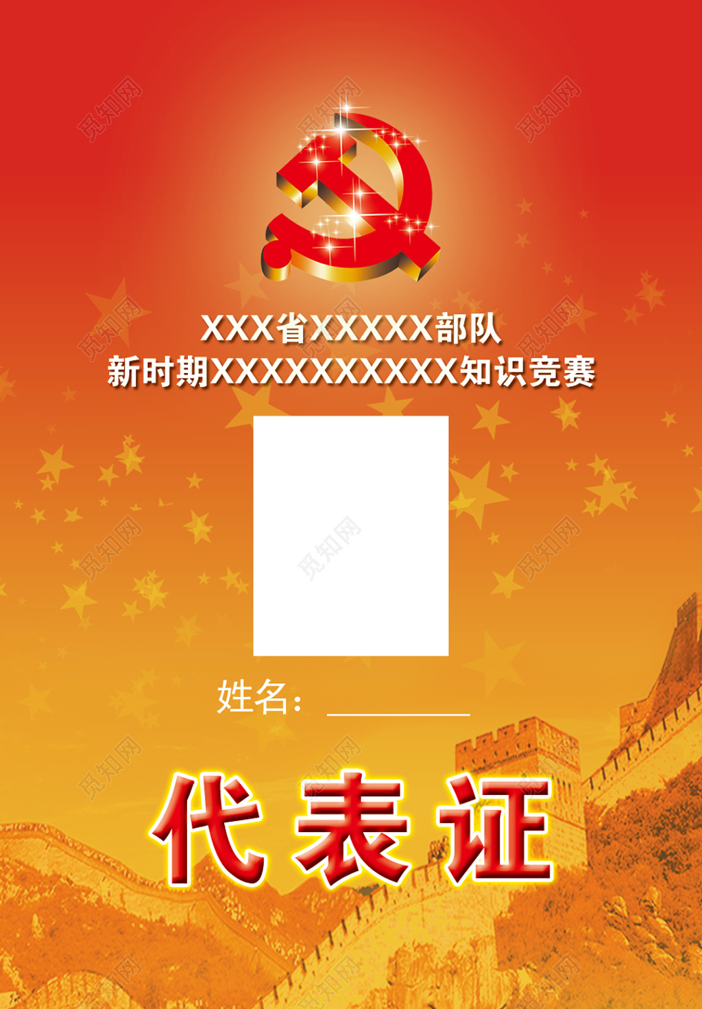 简约美观设计知识竞赛代表证工作证