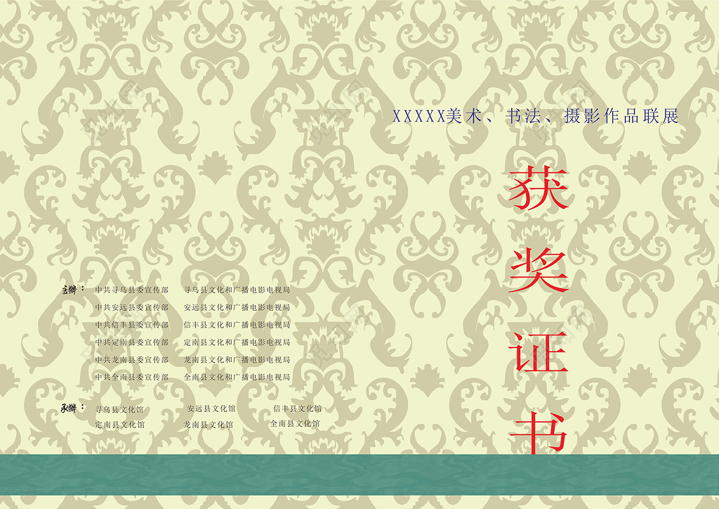 艺术展获奖证书美术展摄影展书法展获奖证书