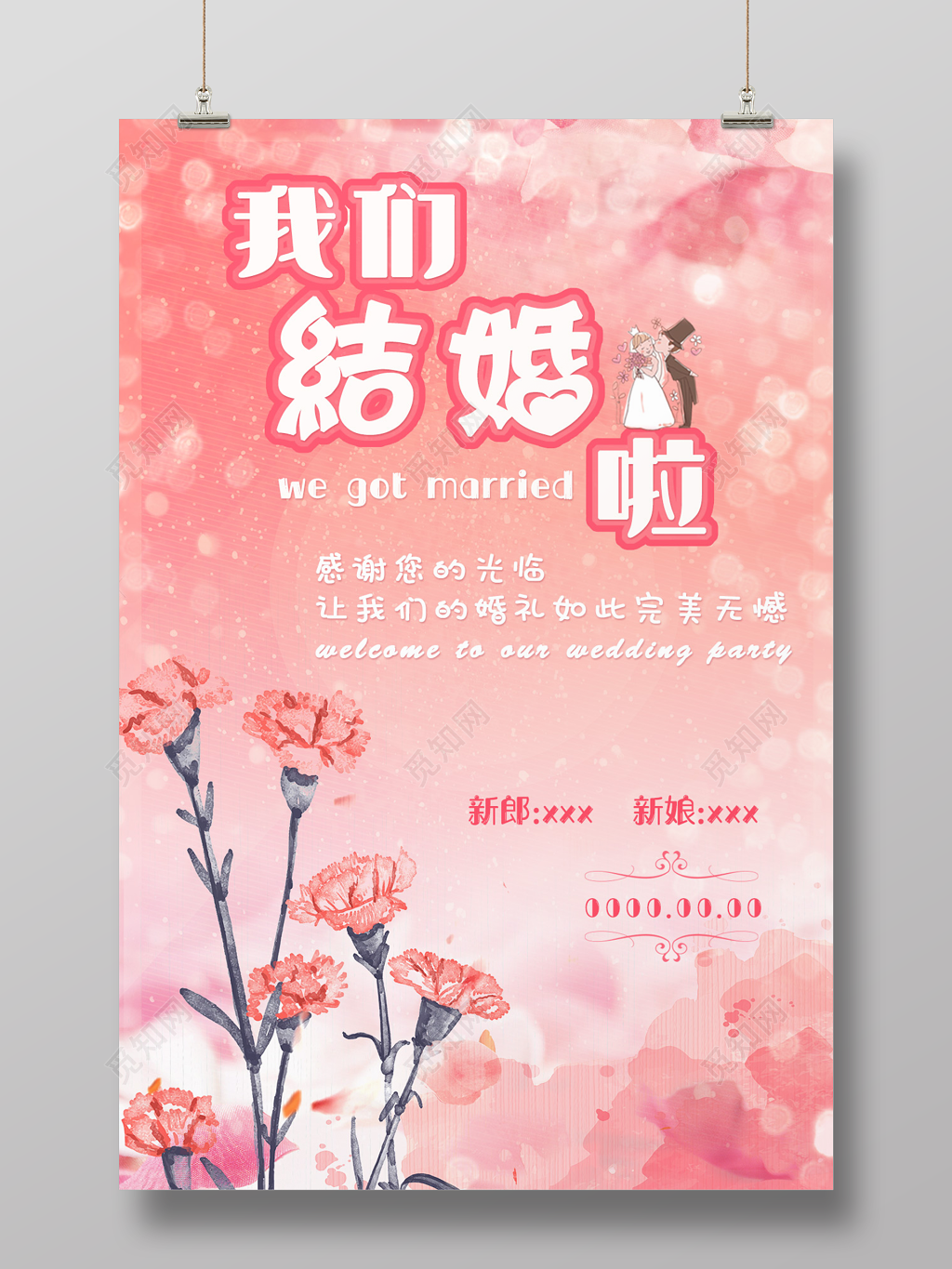 我们结婚啦粉色系海报婚礼展板