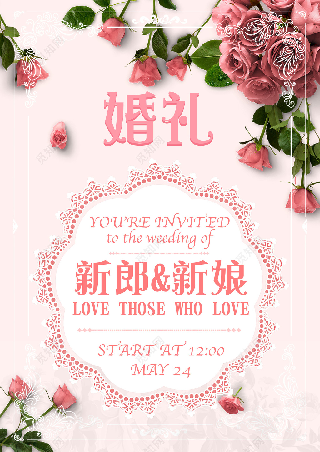 传统风格结婚海报蕾丝婚礼展板