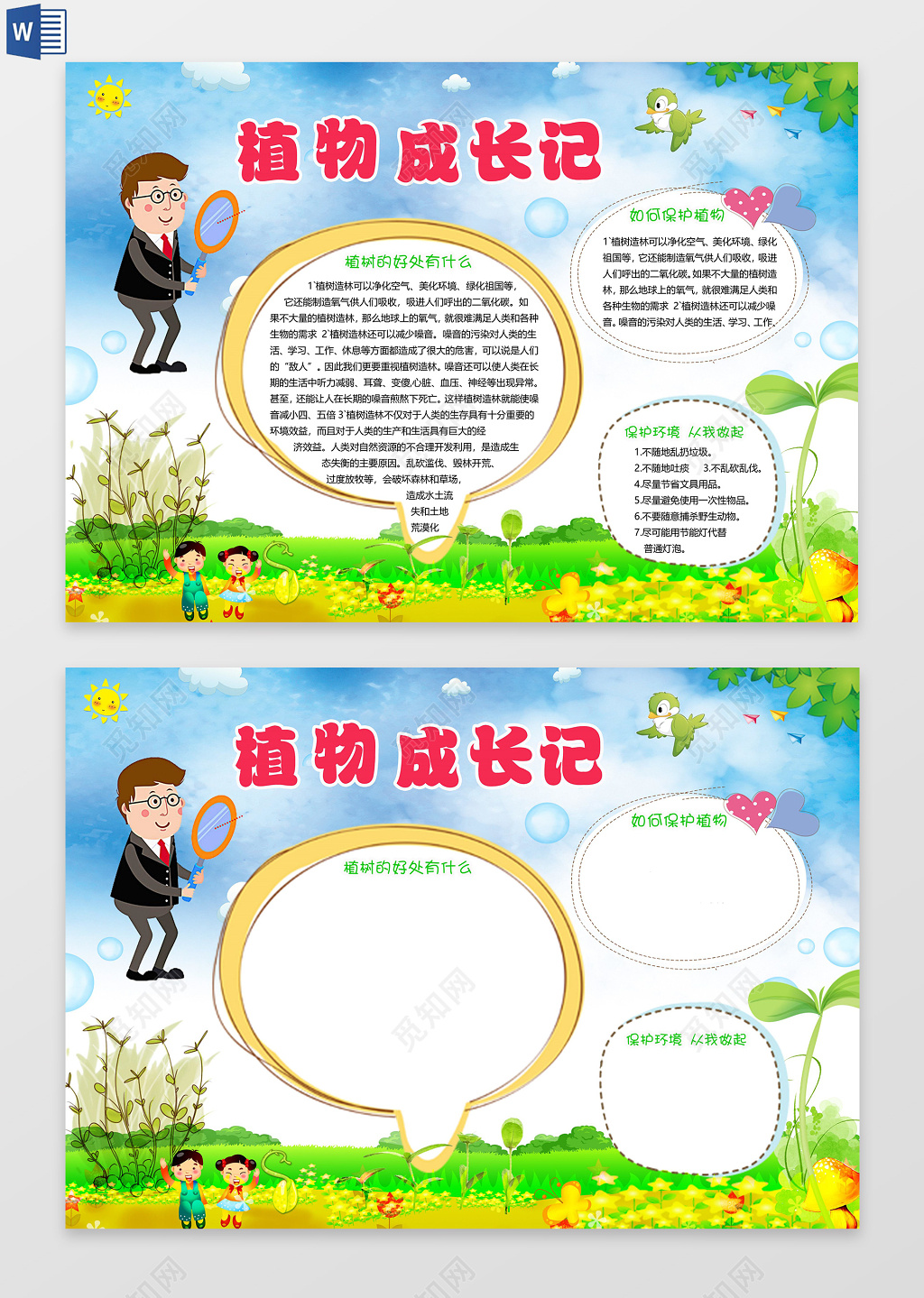 植物成长记小报word电子小抄报边框花边