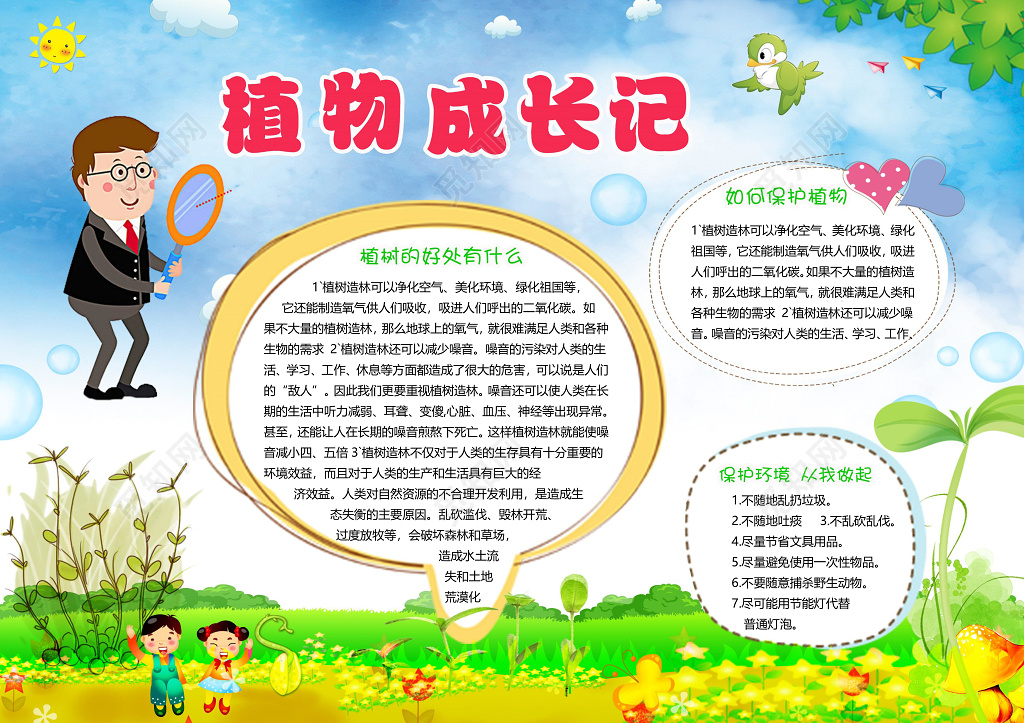 植物成长记小报word电子小抄报边框花边
