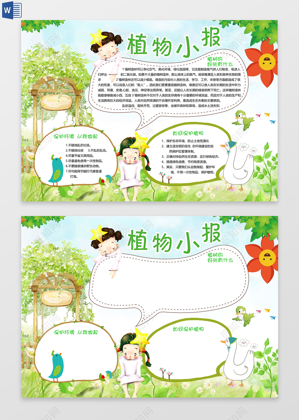 卡通风植物小报word电子小抄报边框花边