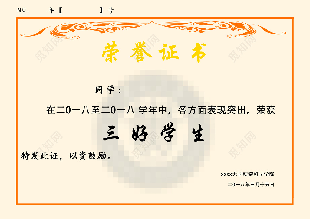 简约风学校三好学生荣誉证书