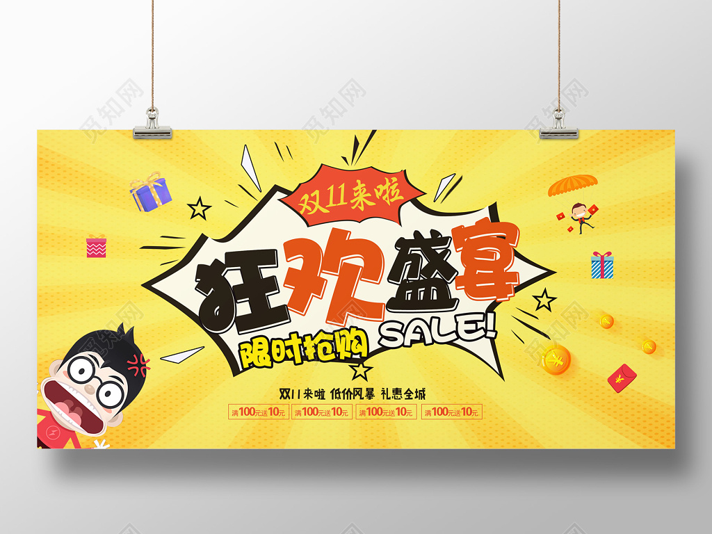 黄色狂欢盛宴展板促销双十一