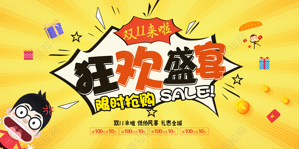 黄色狂欢盛宴展板促销双十一