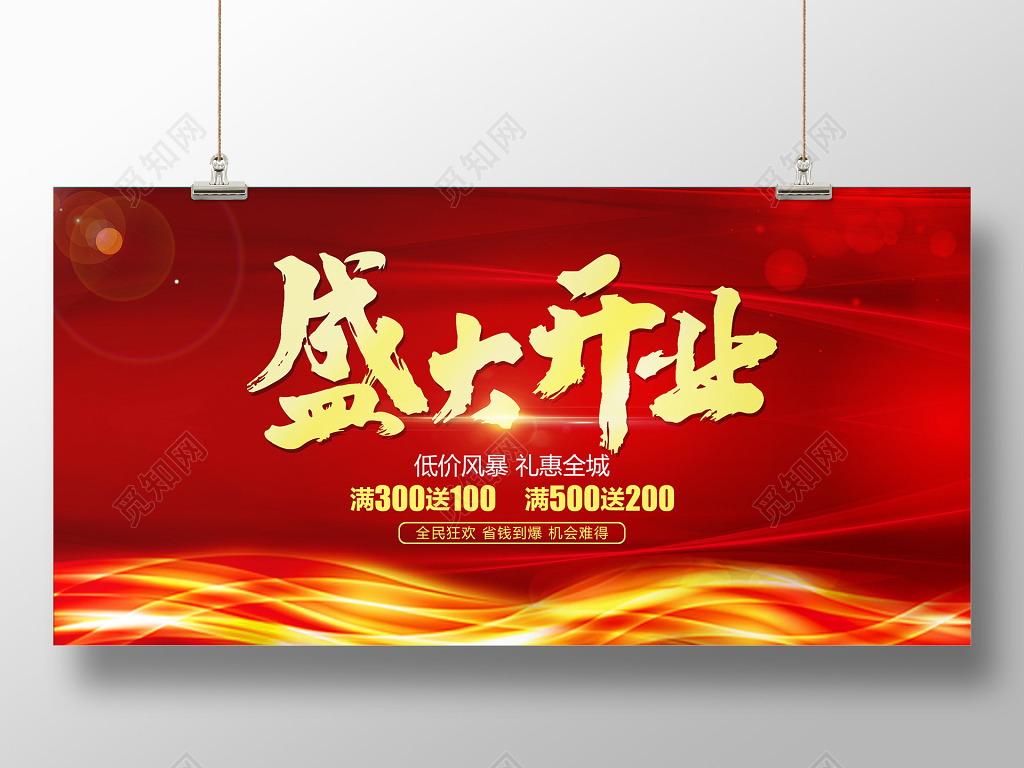 红色大气盛大开业展板设计模板